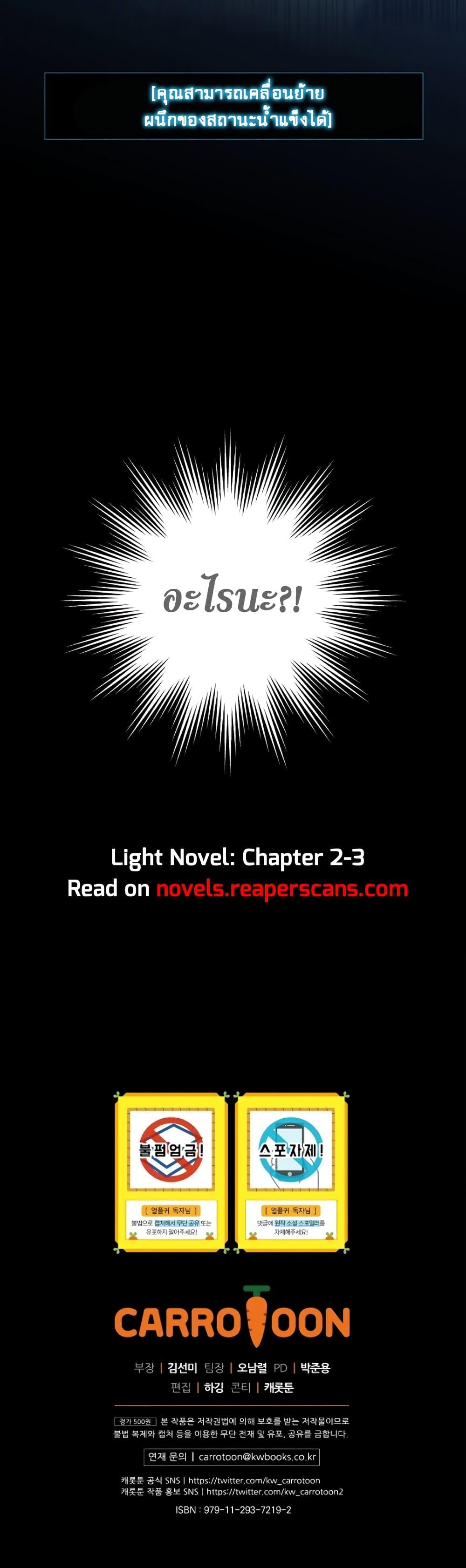 Return of the Frozen Player Chap 2 - Next Chap 3