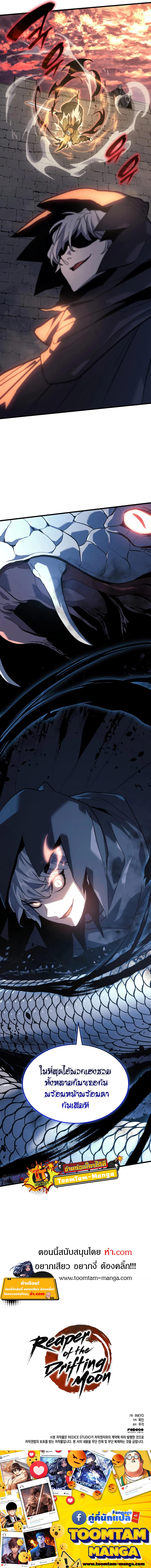 Reaper of the Drifting Moon Chap 49 - Next Chap 50