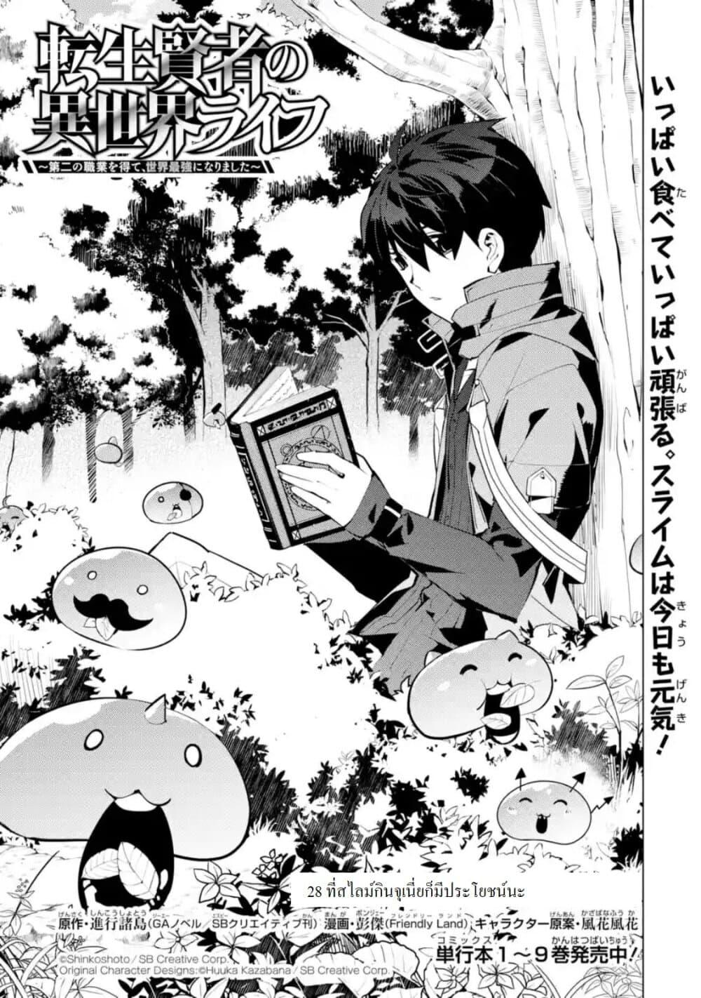 Tensei Kenja no Isekai Life Chap 28.1 - Next Chap 29.1