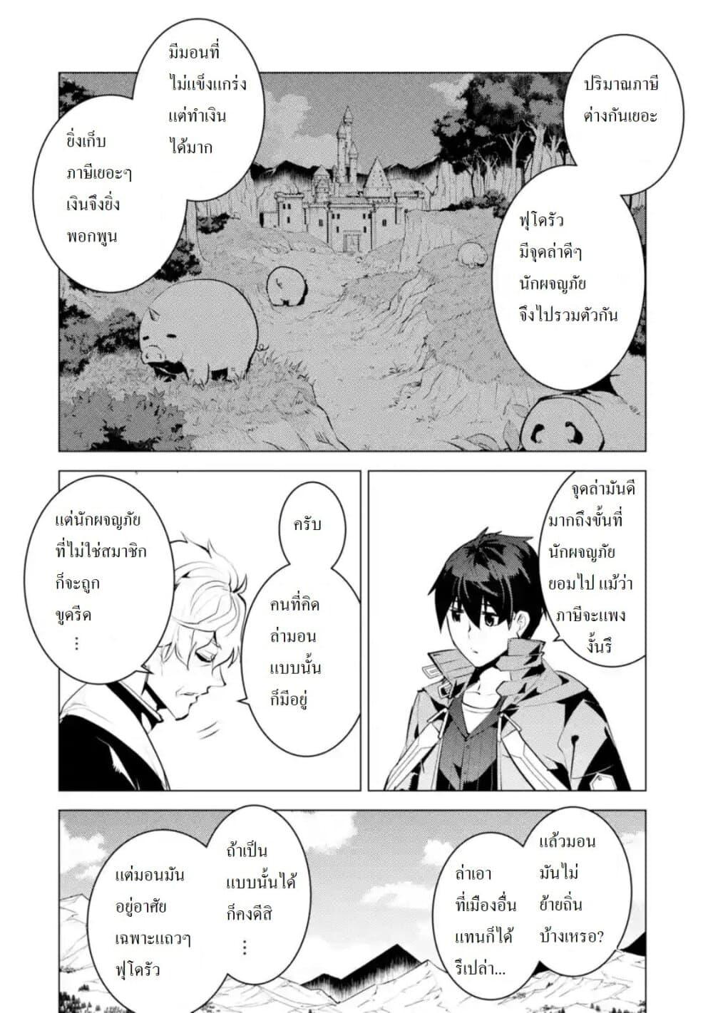 Tensei Kenja no Isekai Life Chap 28.1 - Next Chap 29.1