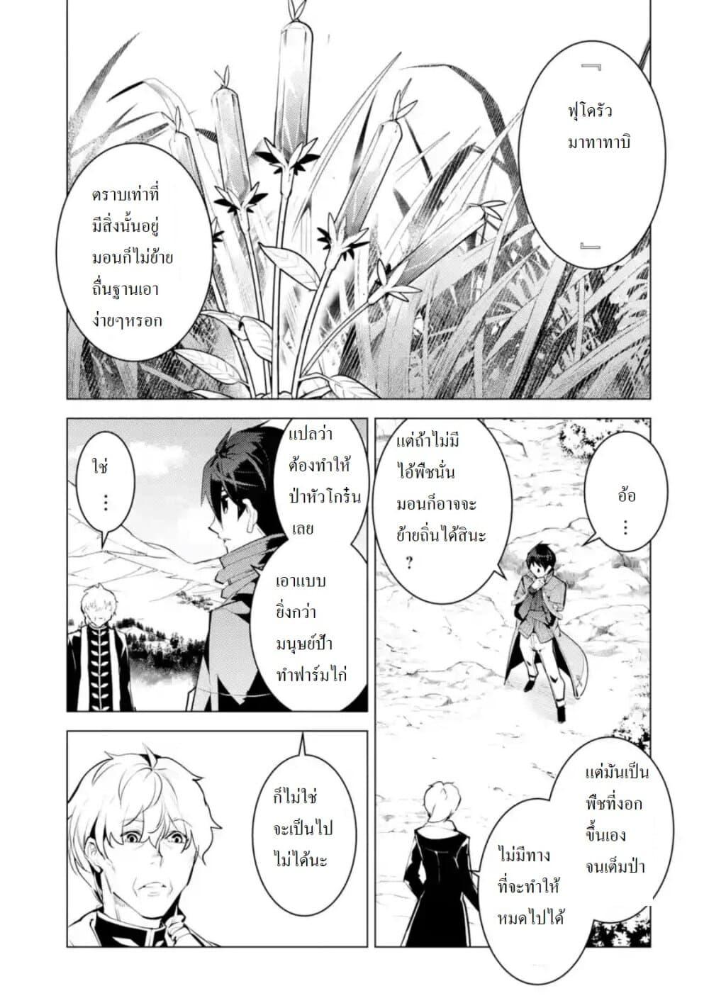 Tensei Kenja no Isekai Life Chap 28.1 - Next Chap 29.1