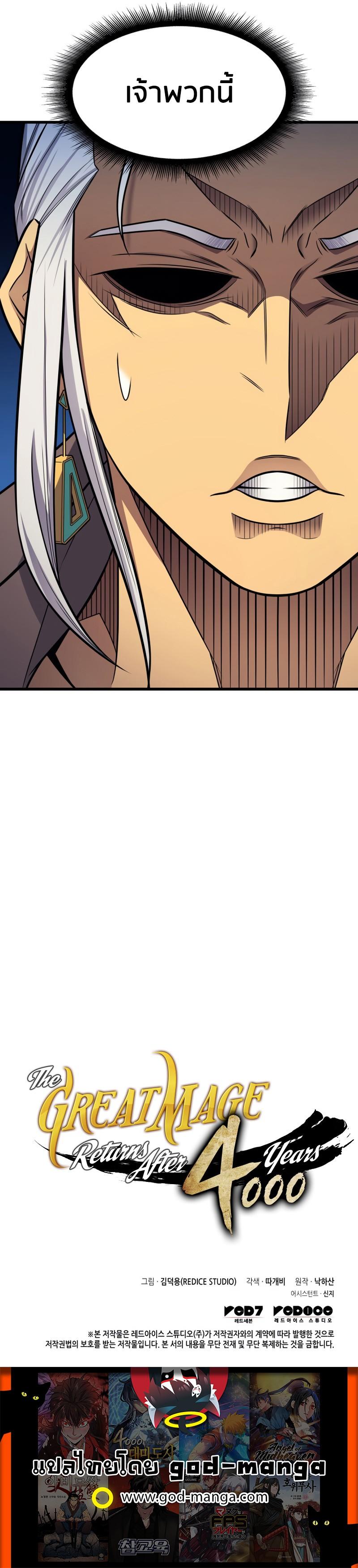 The Great Mage Returns After 4000 Years Chap 130 - Next Chap 131