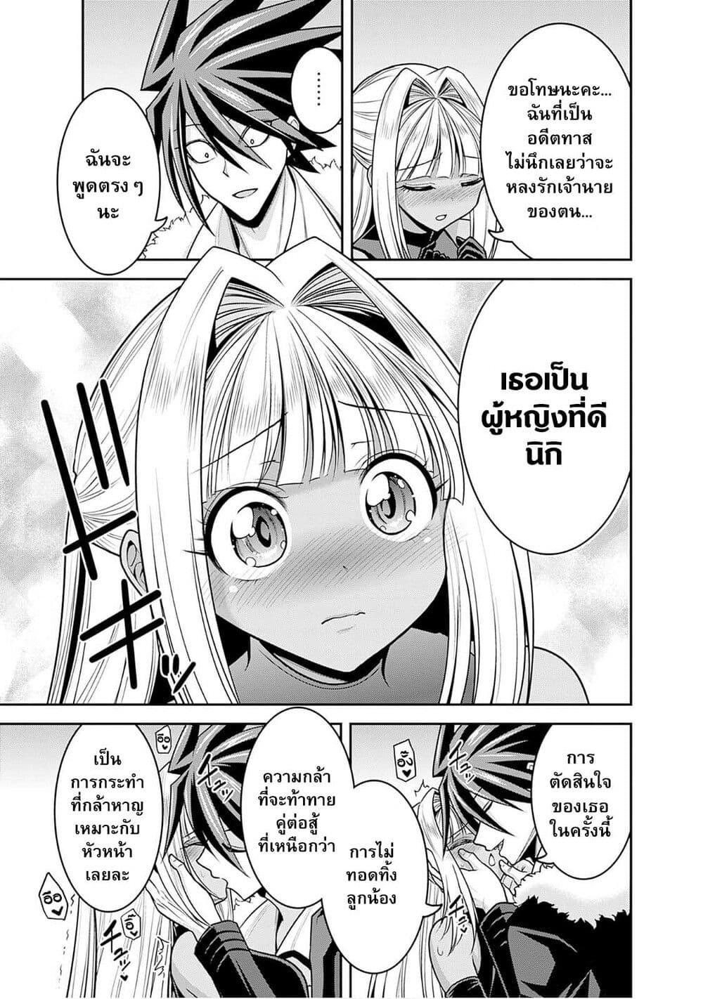 Kujibiki Tokushou: Musou Harem-ken Chap 43.1 - Next Chap 44.1