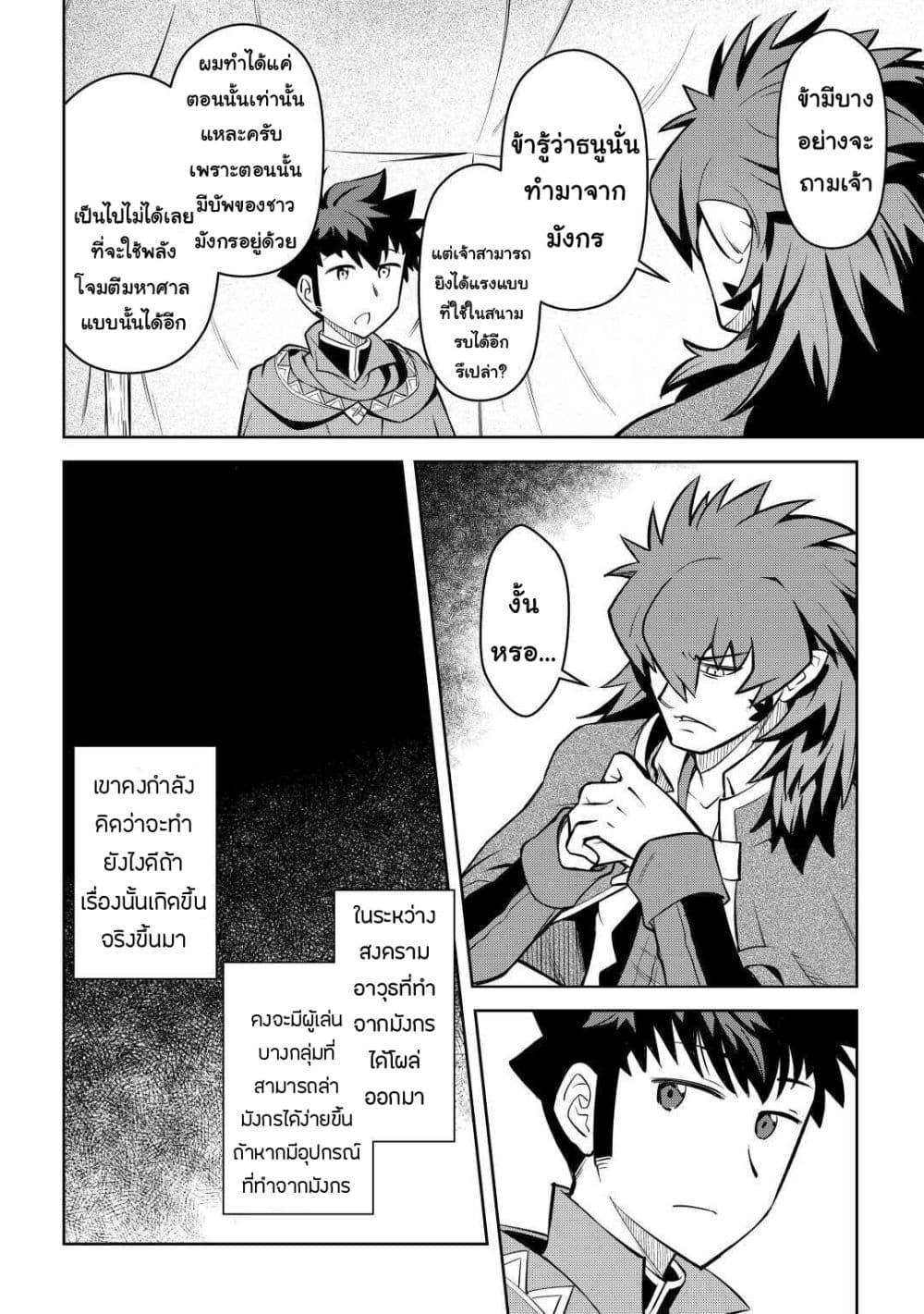 Toaru Ossan no VRMMO Katsudouki Chap 65 - Next Chap 66