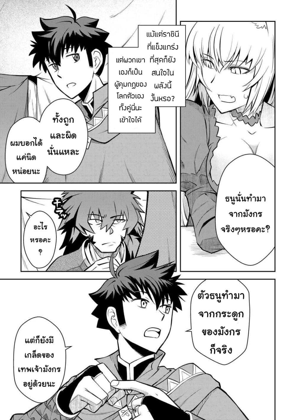 Toaru Ossan no VRMMO Katsudouki Chap 65 - Next Chap 66