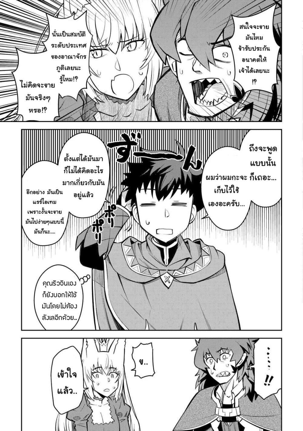 Toaru Ossan no VRMMO Katsudouki Chap 65 - Next Chap 66