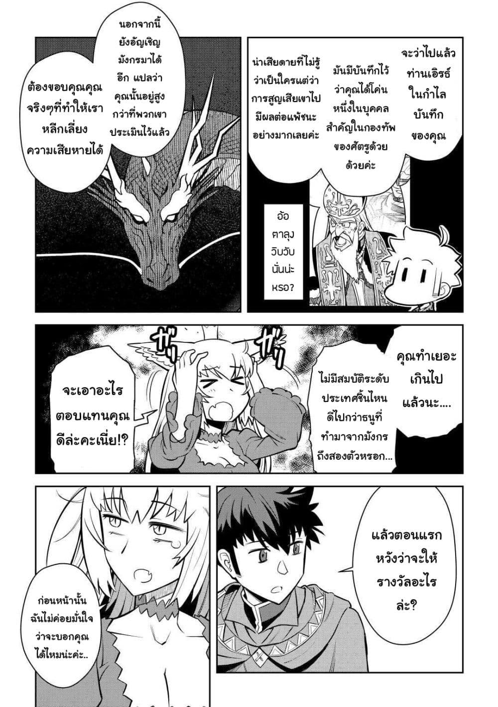 Toaru Ossan no VRMMO Katsudouki Chap 65 - Next Chap 66
