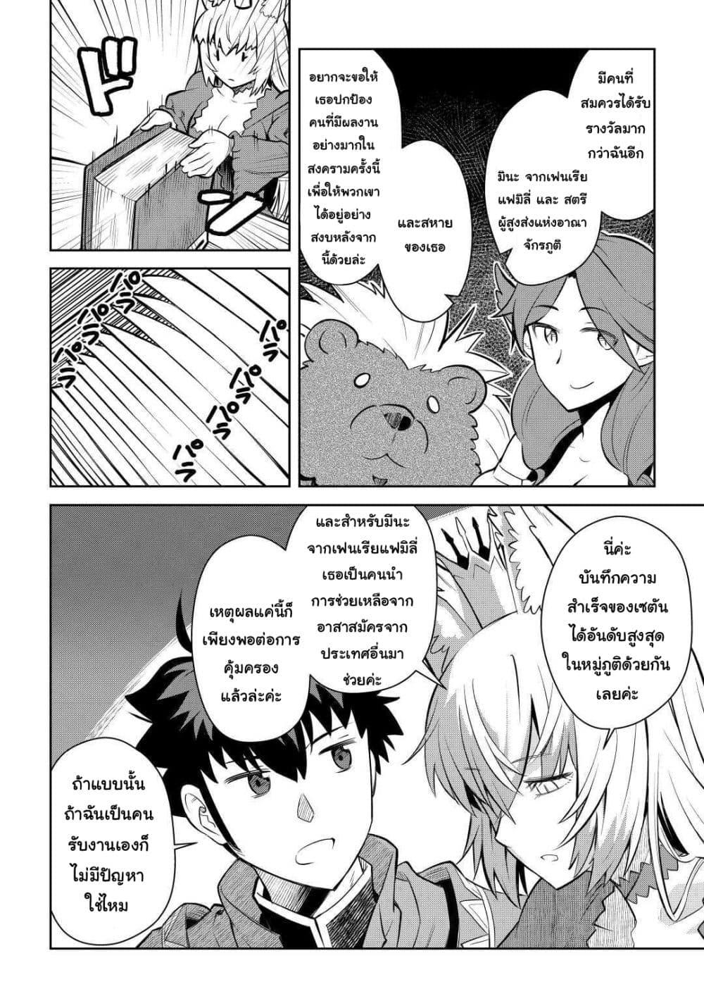 Toaru Ossan no VRMMO Katsudouki Chap 65 - Next Chap 66