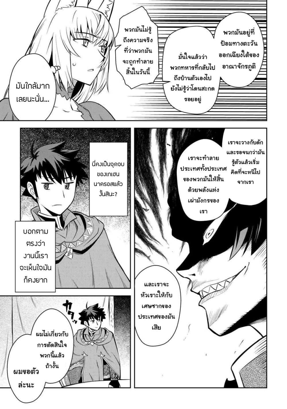 Toaru Ossan no VRMMO Katsudouki Chap 65 - Next Chap 66