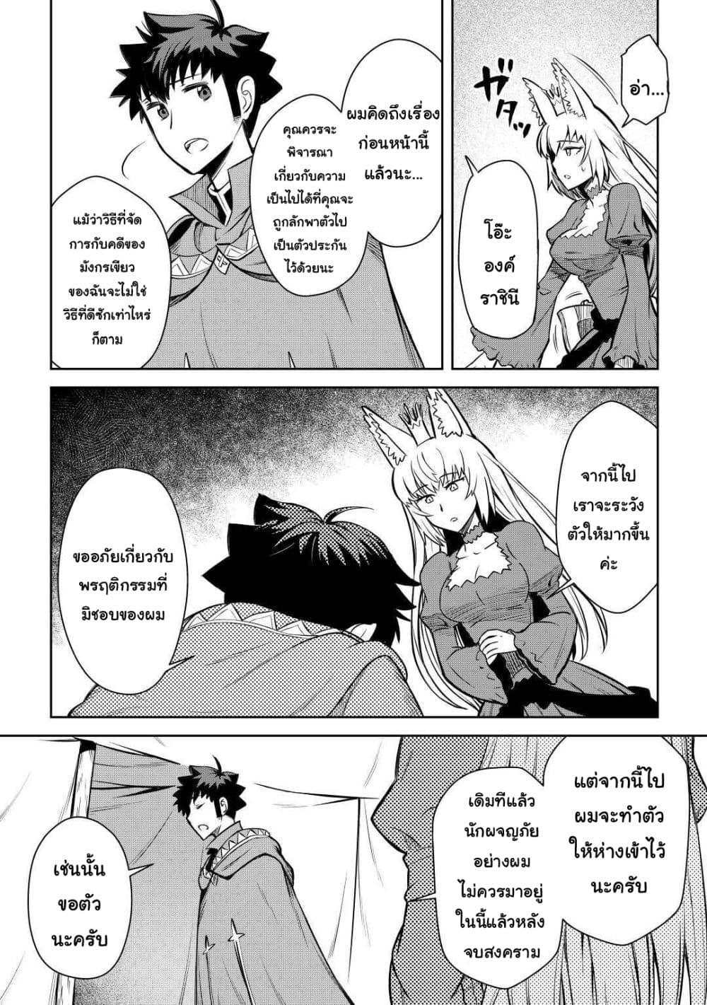 Toaru Ossan no VRMMO Katsudouki Chap 65 - Next Chap 66