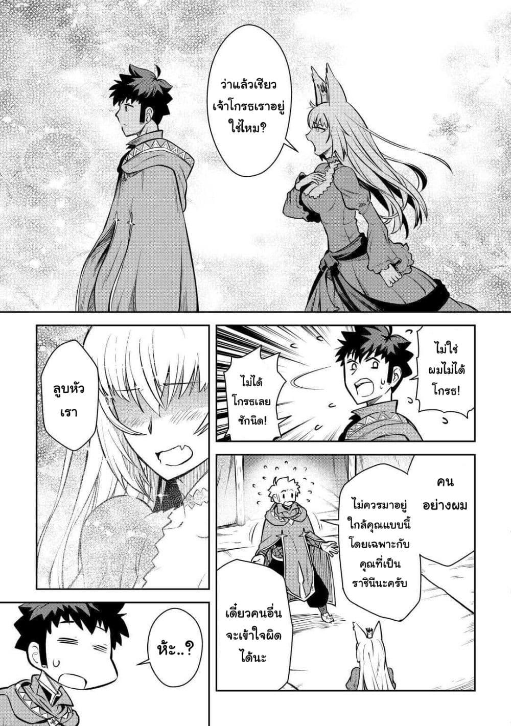 Toaru Ossan no VRMMO Katsudouki Chap 65 - Next Chap 66