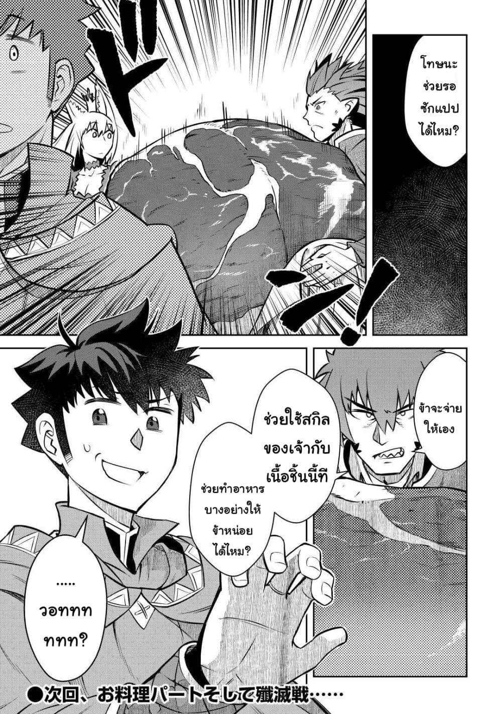 Toaru Ossan no VRMMO Katsudouki Chap 65 - Next Chap 66