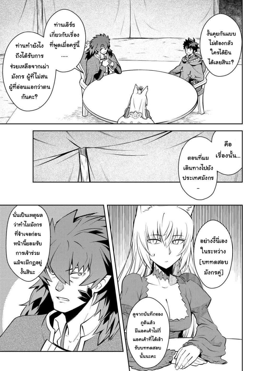 Toaru Ossan no VRMMO Katsudouki Chap 65 - Next Chap 66