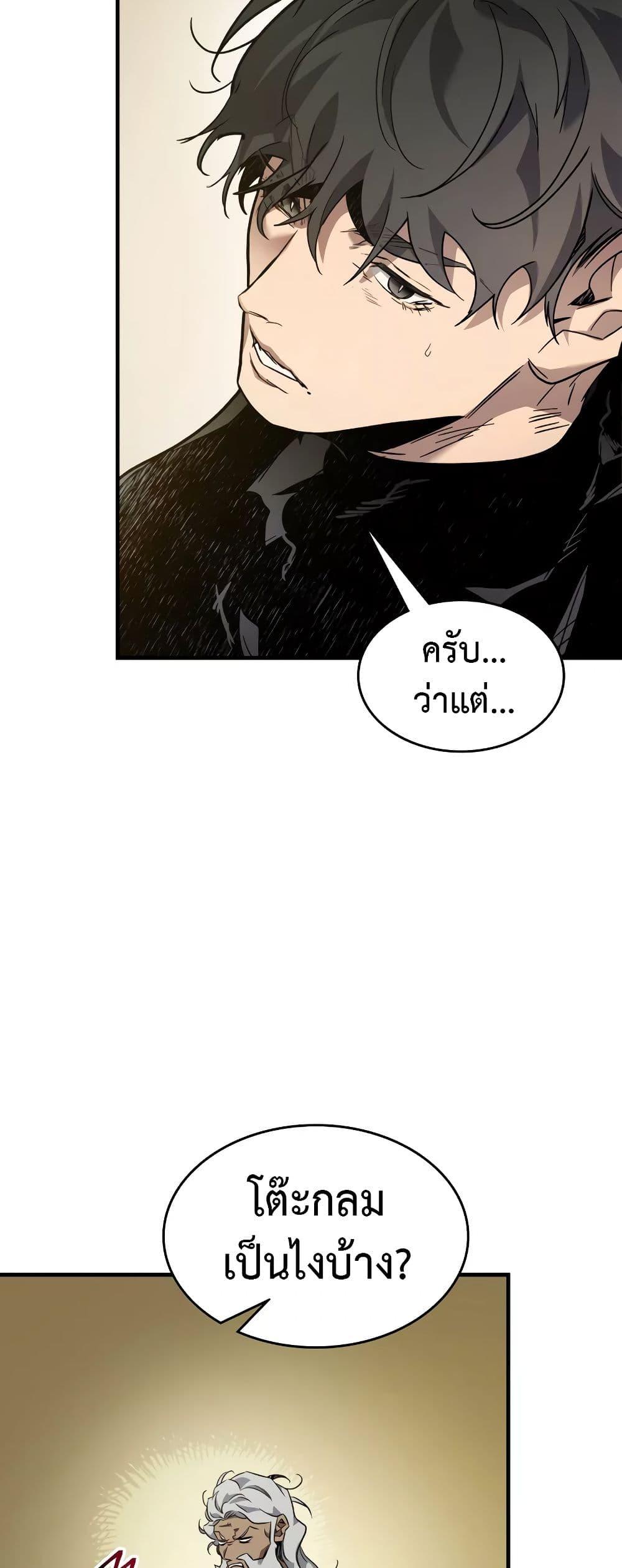 Leveling With the Gods Chap 100 - Next Chap 101