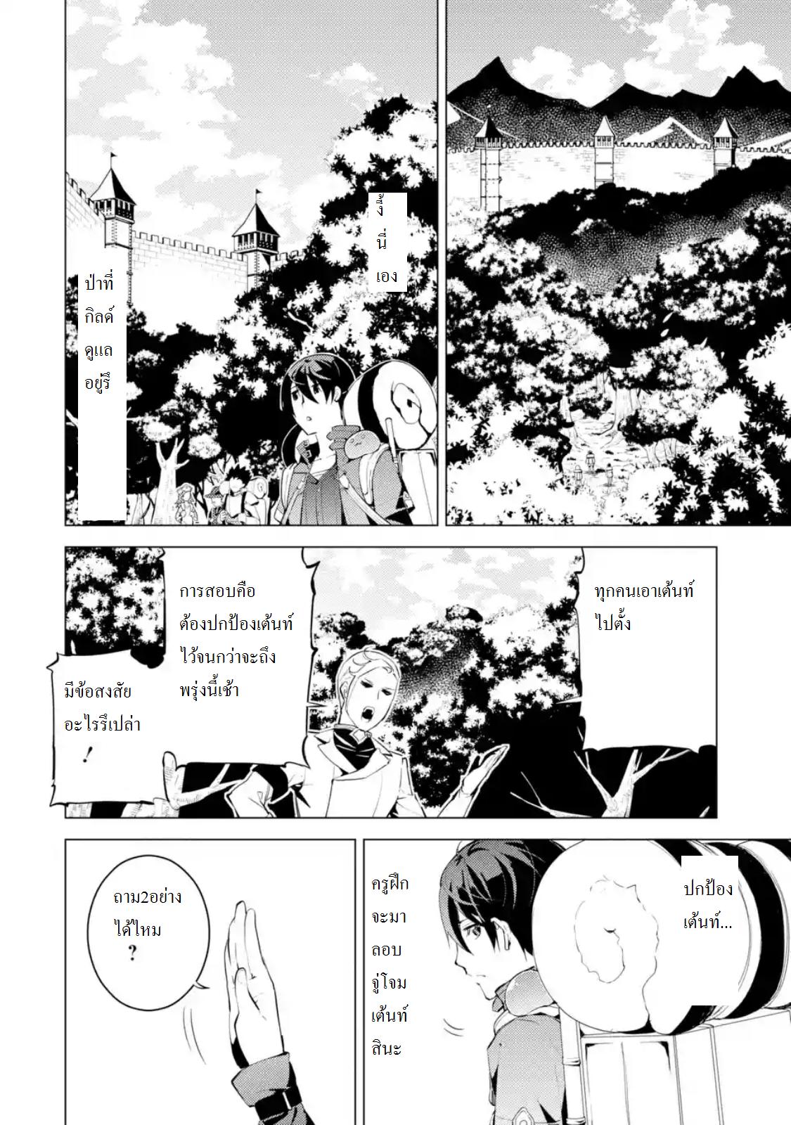 Tensei Kenja no Isekai Life Chap 4 - Next Chap 5