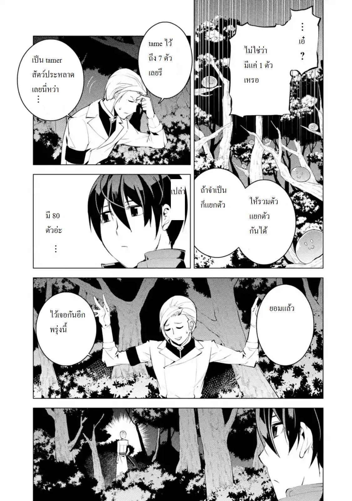 Tensei Kenja no Isekai Life Chap 4 - Next Chap 5