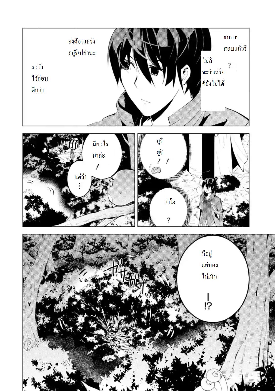 Tensei Kenja no Isekai Life Chap 4 - Next Chap 5
