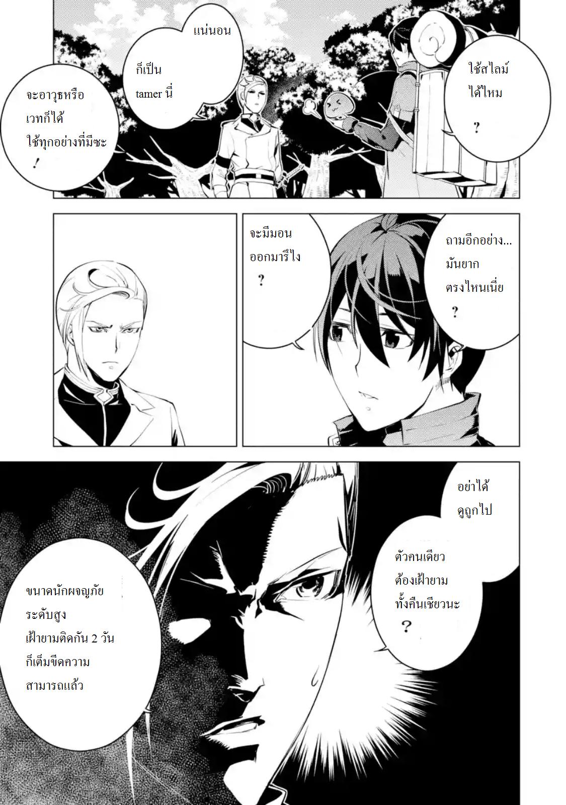 Tensei Kenja no Isekai Life Chap 4 - Next Chap 5