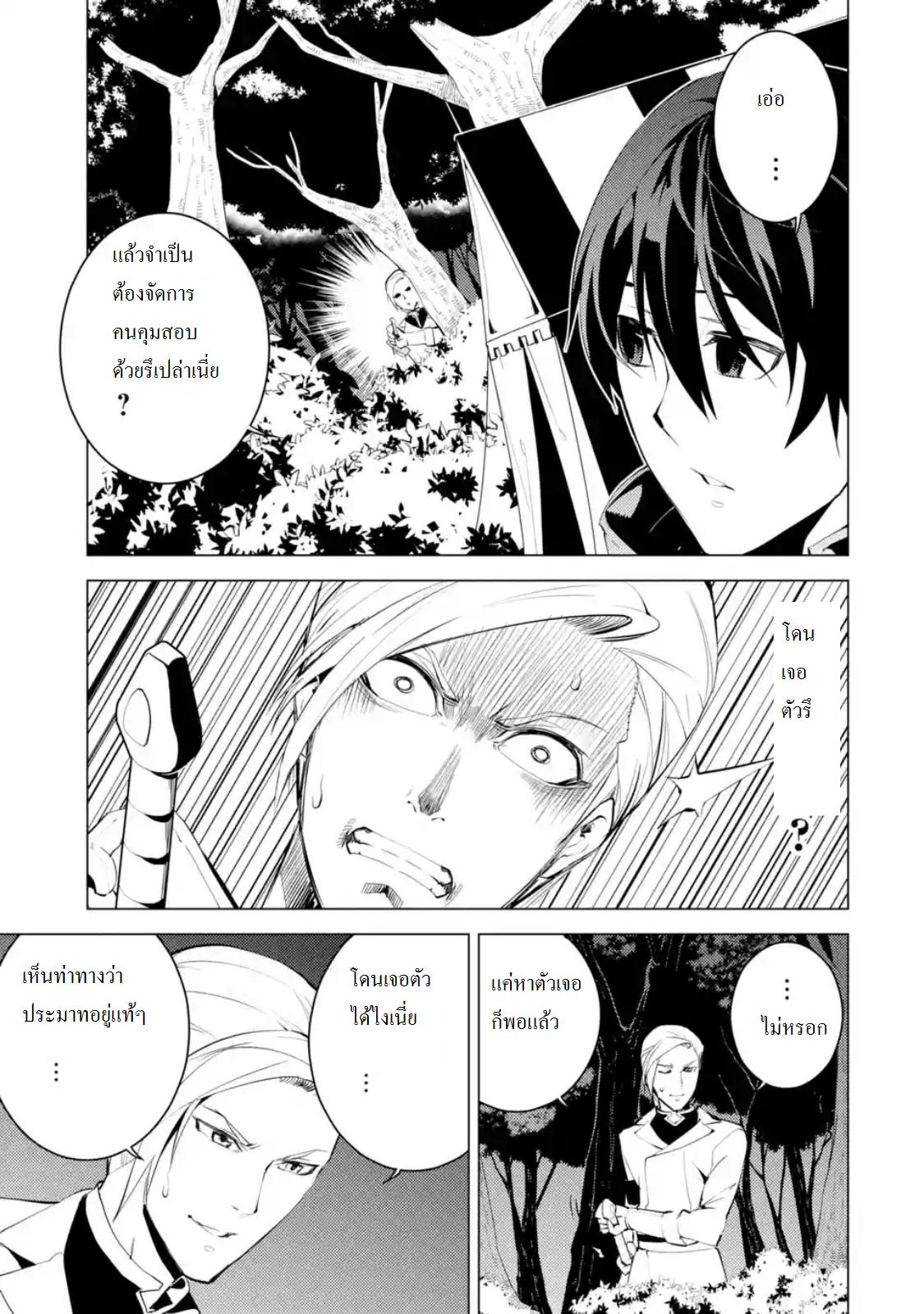 Tensei Kenja no Isekai Life Chap 4 - Next Chap 5