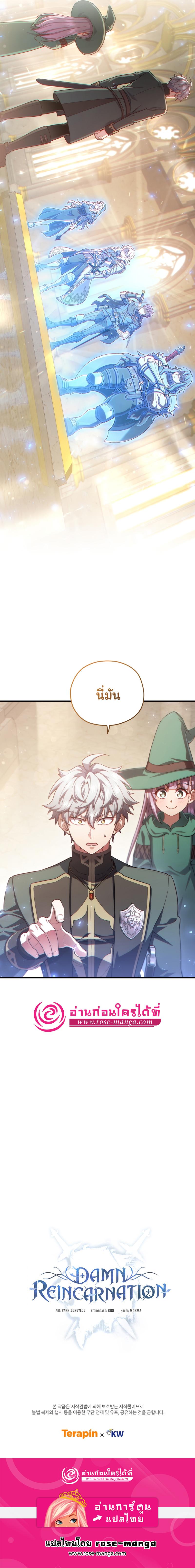 Damn Reincarnation Chap 39 - Next Chap 40