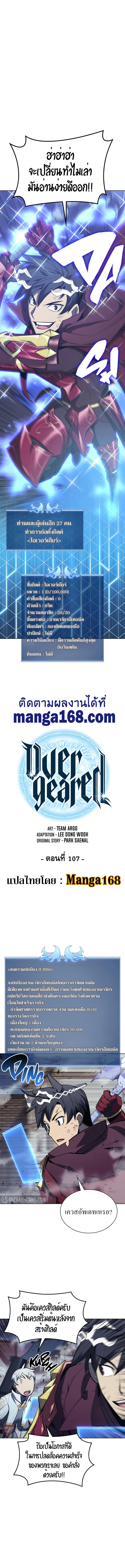 Overgeared Chap 107 - Next Chap 108
