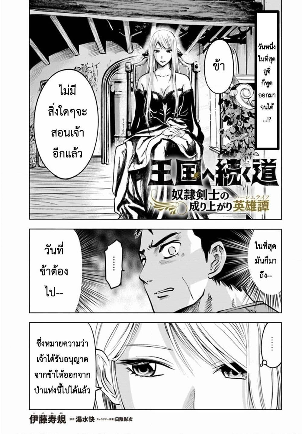 Oukoku e Tsuzuku Michi – Dorei Kenshi no Nariagari Eiyuutan Chap 4.1 - Next Chap 5.1