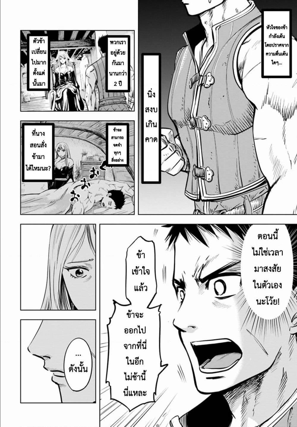 Oukoku e Tsuzuku Michi – Dorei Kenshi no Nariagari Eiyuutan Chap 4.1 - Next Chap 5.1