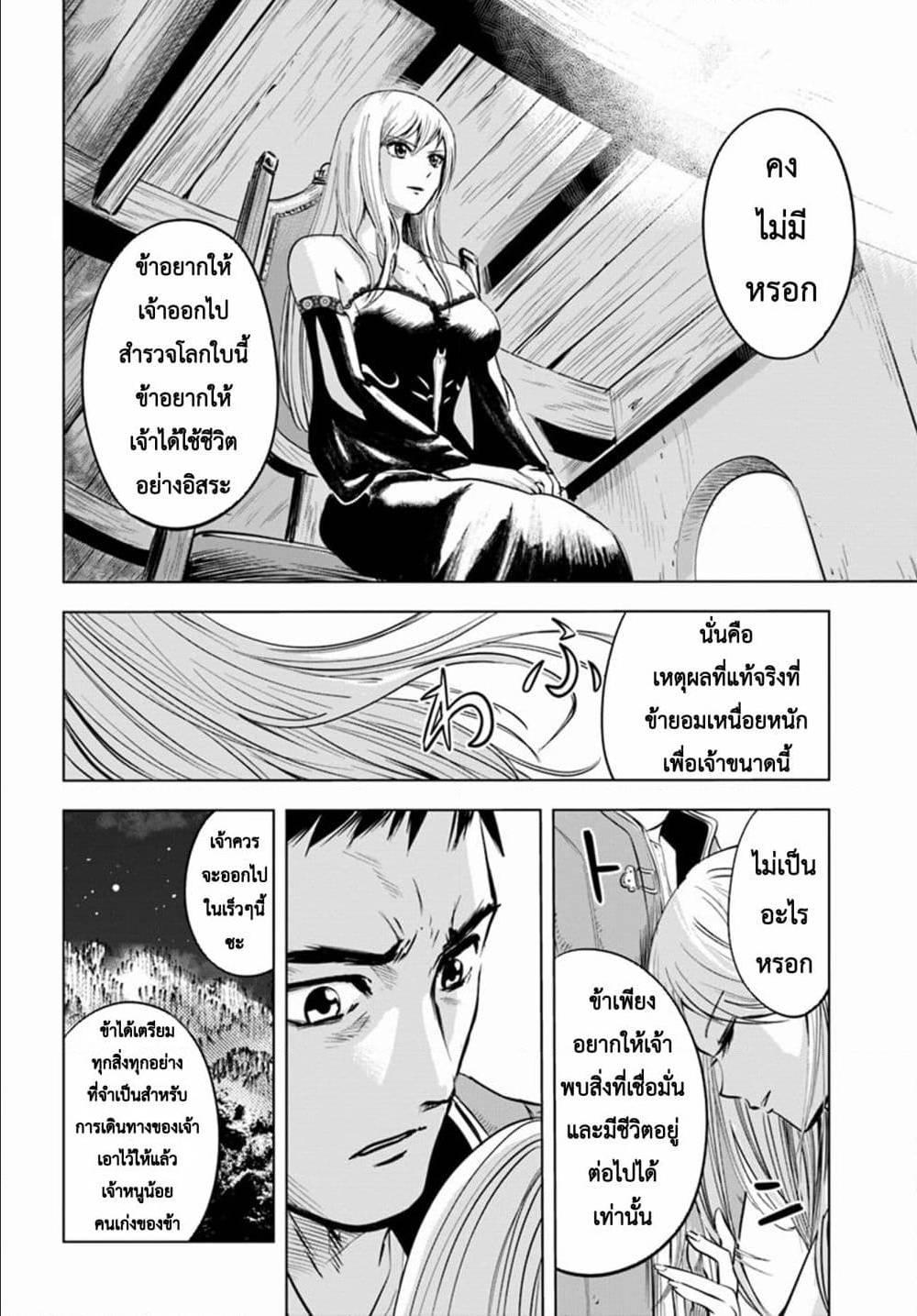 Oukoku e Tsuzuku Michi – Dorei Kenshi no Nariagari Eiyuutan Chap 4.1 - Next Chap 5.1