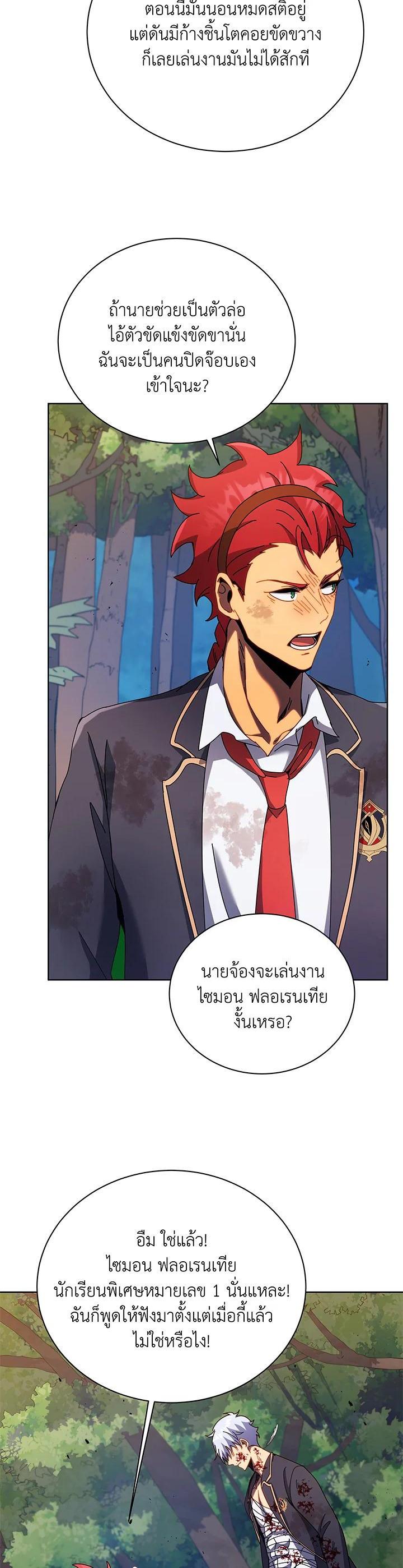 Necromancer Academy's Genius Summoner Chap 84 - Next Chap 85