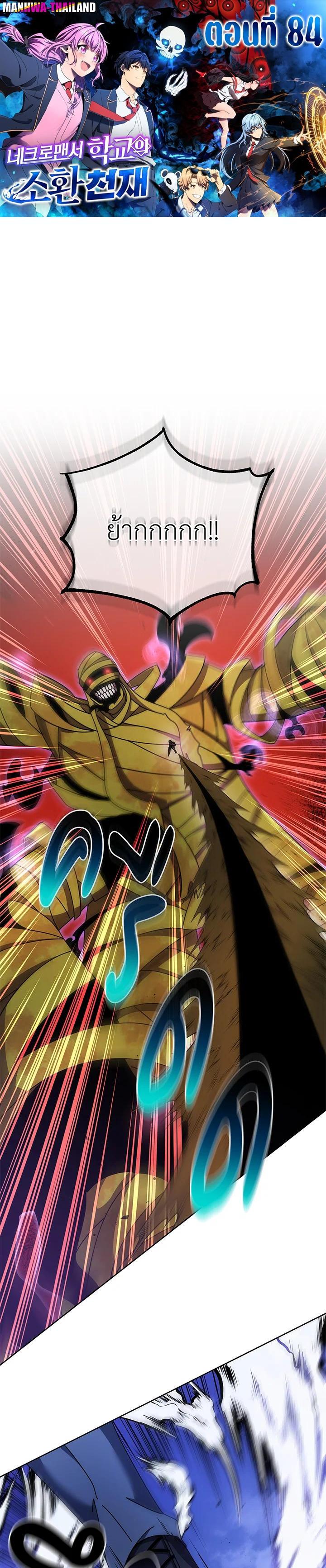 Necromancer Academy's Genius Summoner Chap 84 - Next Chap 85