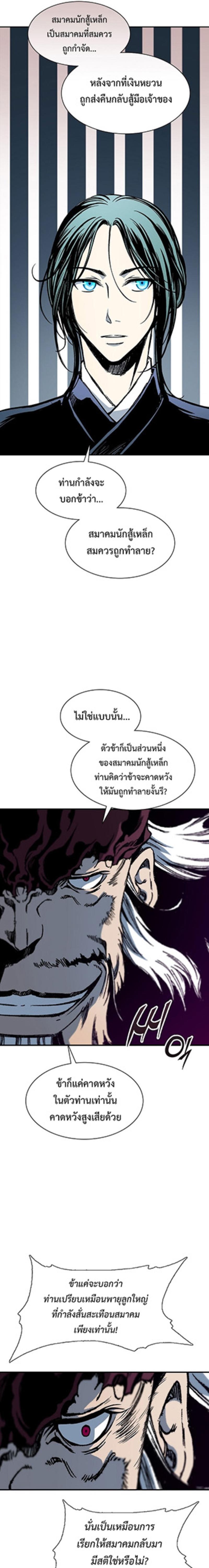 Memoir of the God of War Chap 112 - Next Chap 113