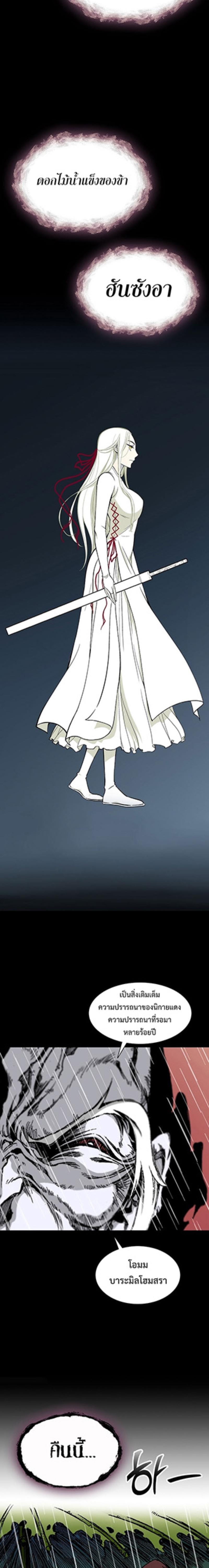 Memoir of the God of War Chap 112 - Next Chap 113