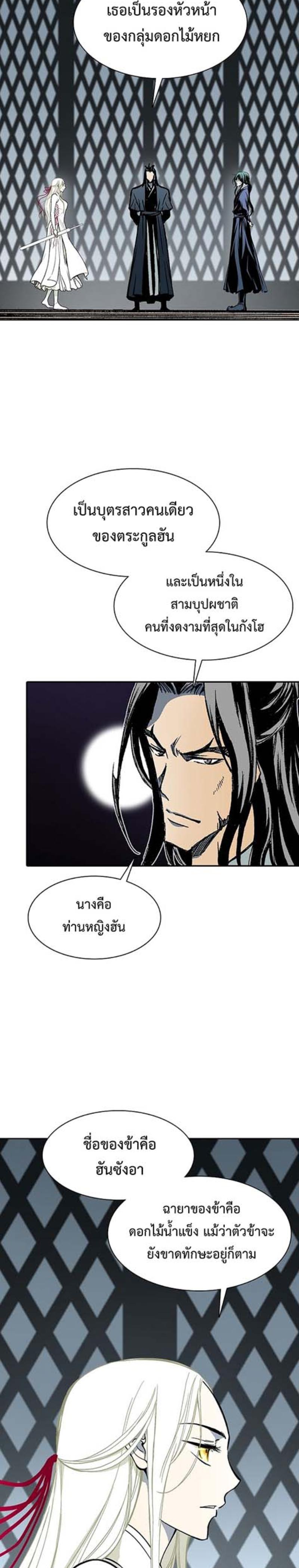 Memoir of the God of War Chap 112 - Next Chap 113