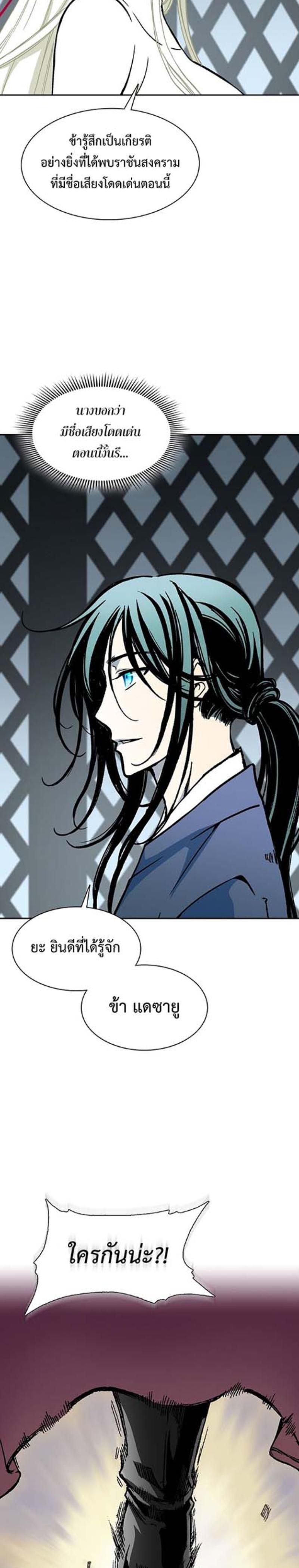 Memoir of the God of War Chap 112 - Next Chap 113