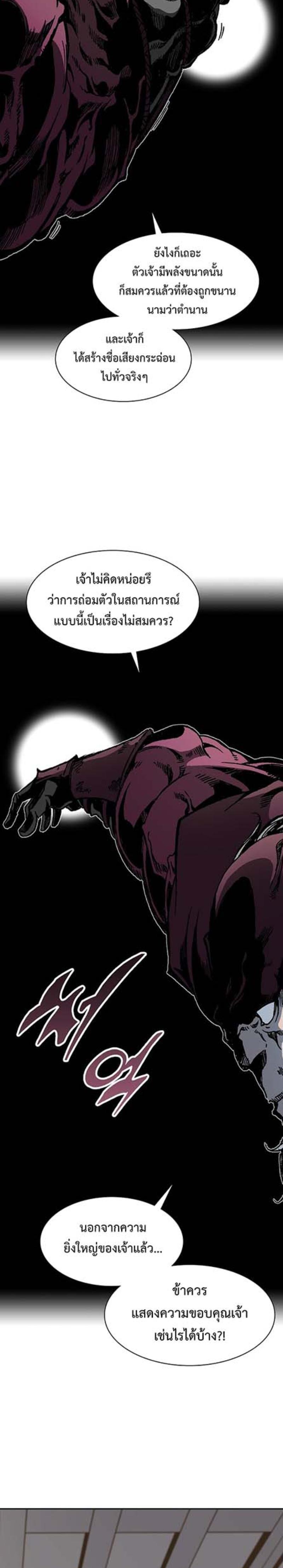 Memoir of the God of War Chap 112 - Next Chap 113