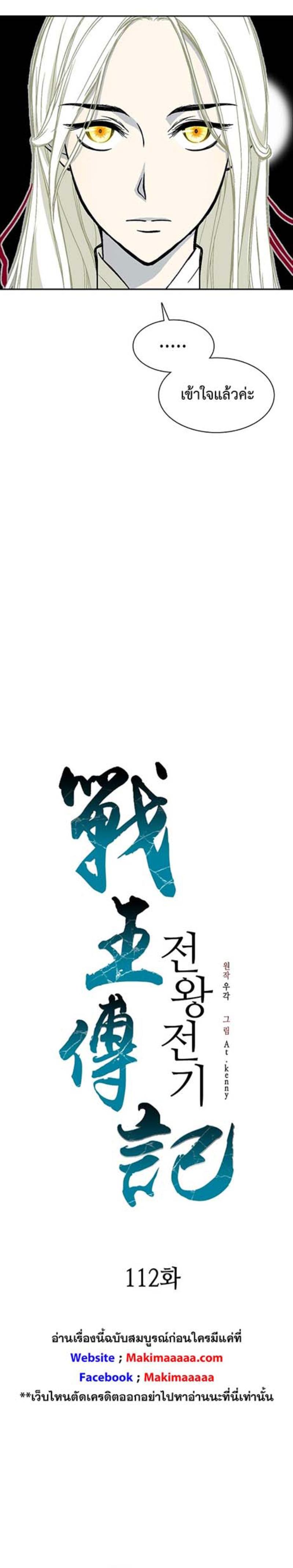 Memoir of the God of War Chap 112 - Next Chap 113