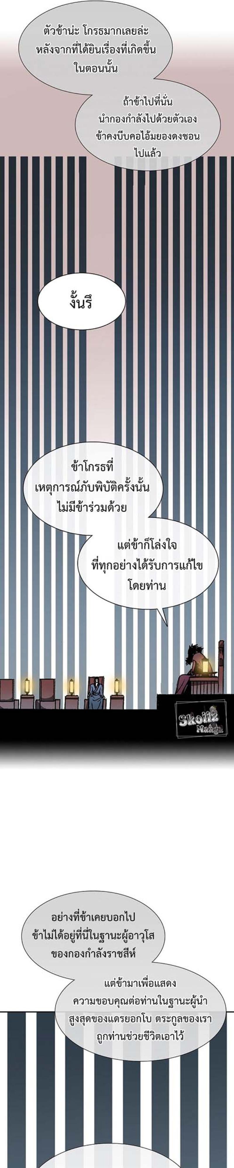 Memoir of the God of War Chap 112 - Next Chap 113