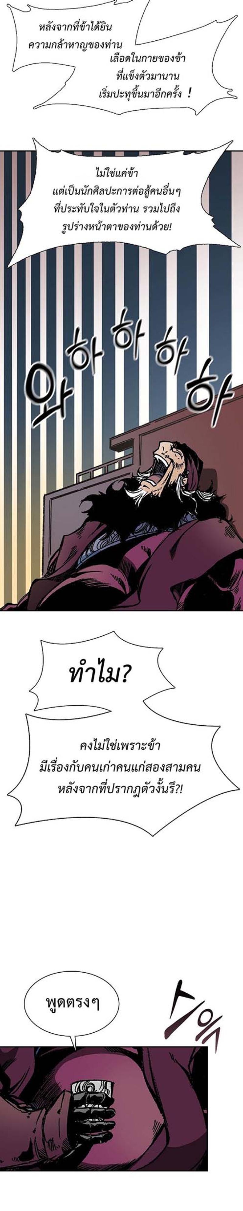 Memoir of the God of War Chap 112 - Next Chap 113