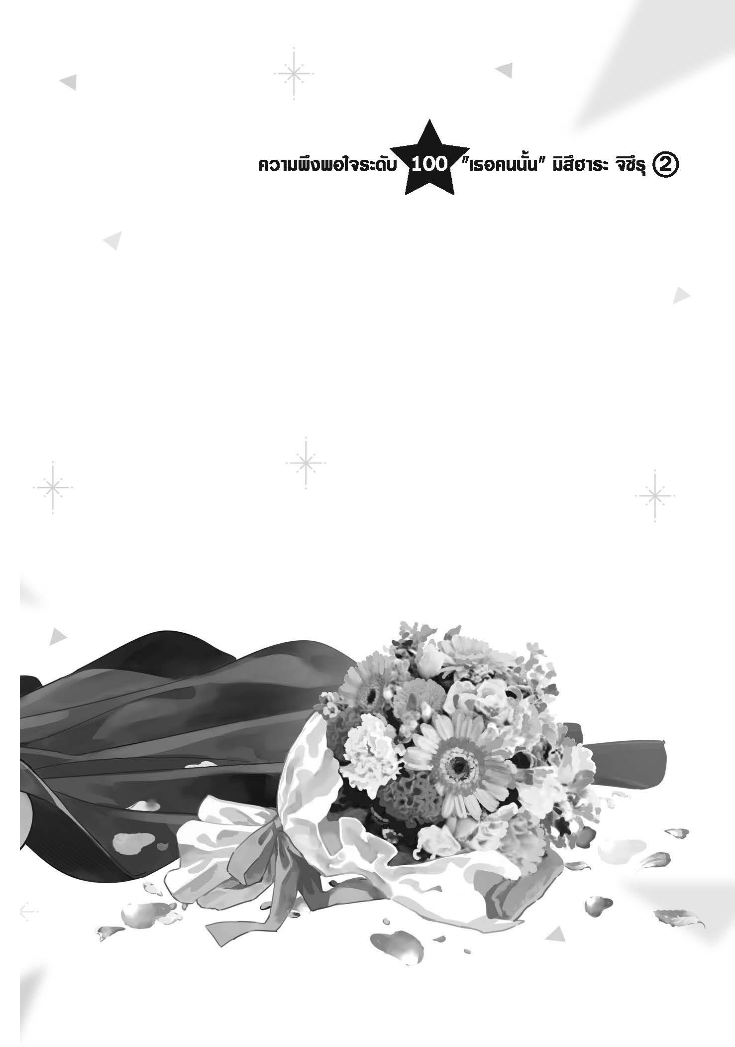 Kanojo Okarishimasu – สะดุดรักยัยแฟนเช่า Chap 100 - Next Chap 101