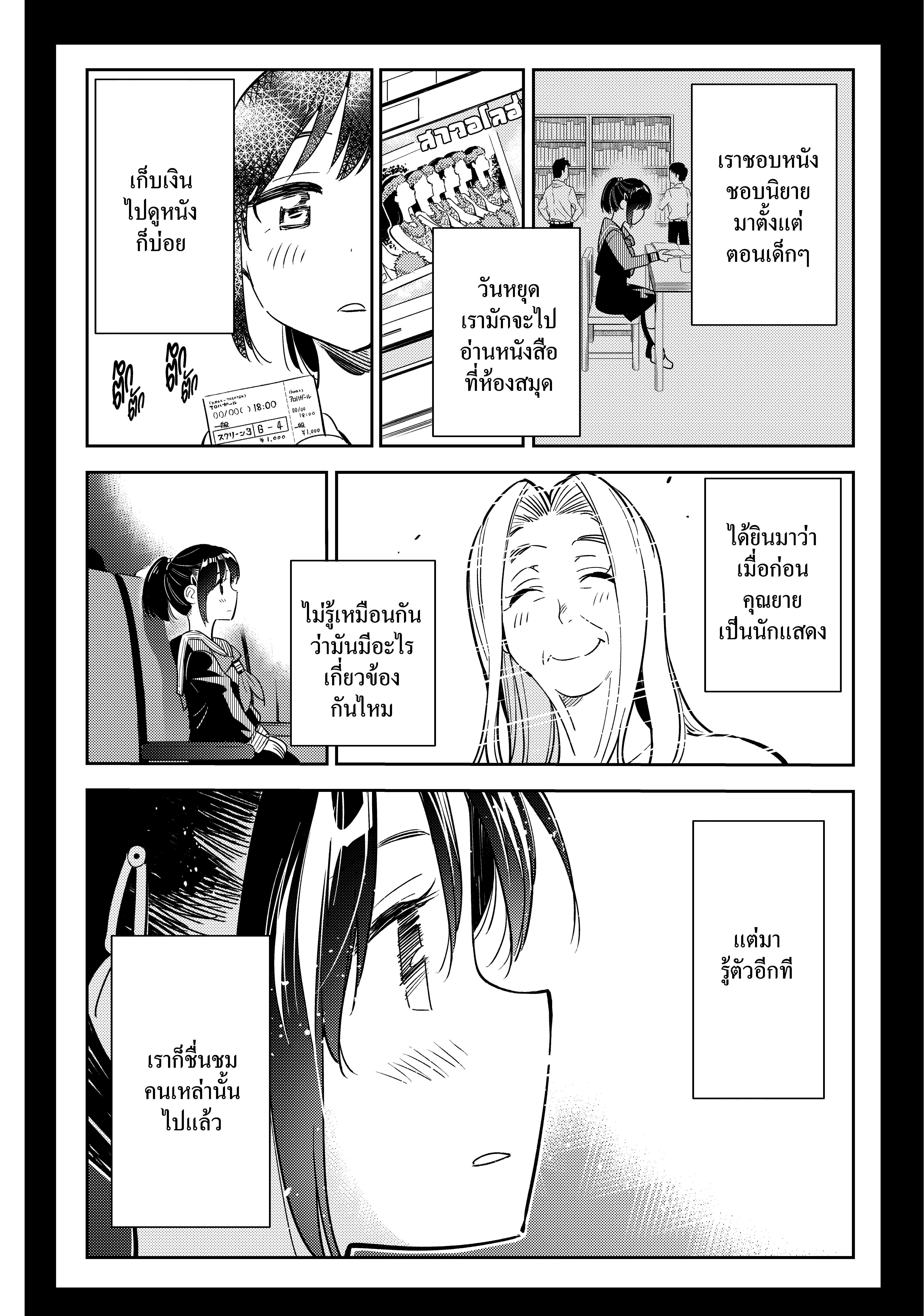 Kanojo Okarishimasu – สะดุดรักยัยแฟนเช่า Chap 100 - Next Chap 101