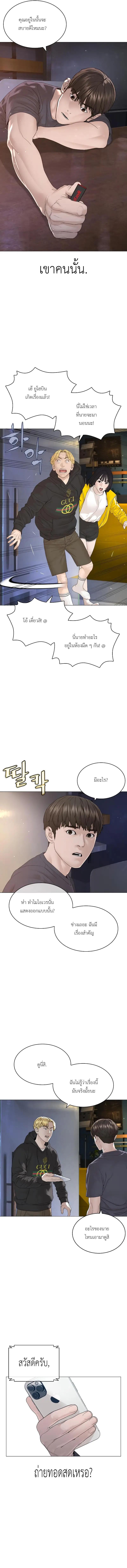 How to Fight นักสู้ทูปเบอร์ Chap 174 - Next Chap 175