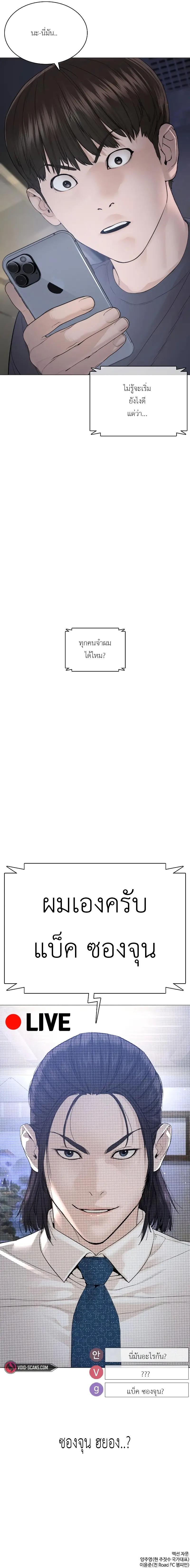 How to Fight นักสู้ทูปเบอร์ Chap 174 - Next Chap 175