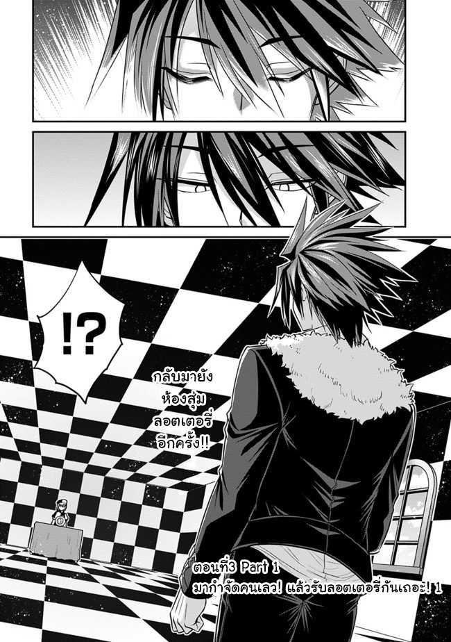 Kujibiki Tokushou: Musou Harem-ken Chap 3.1 - Next Chap 4.1