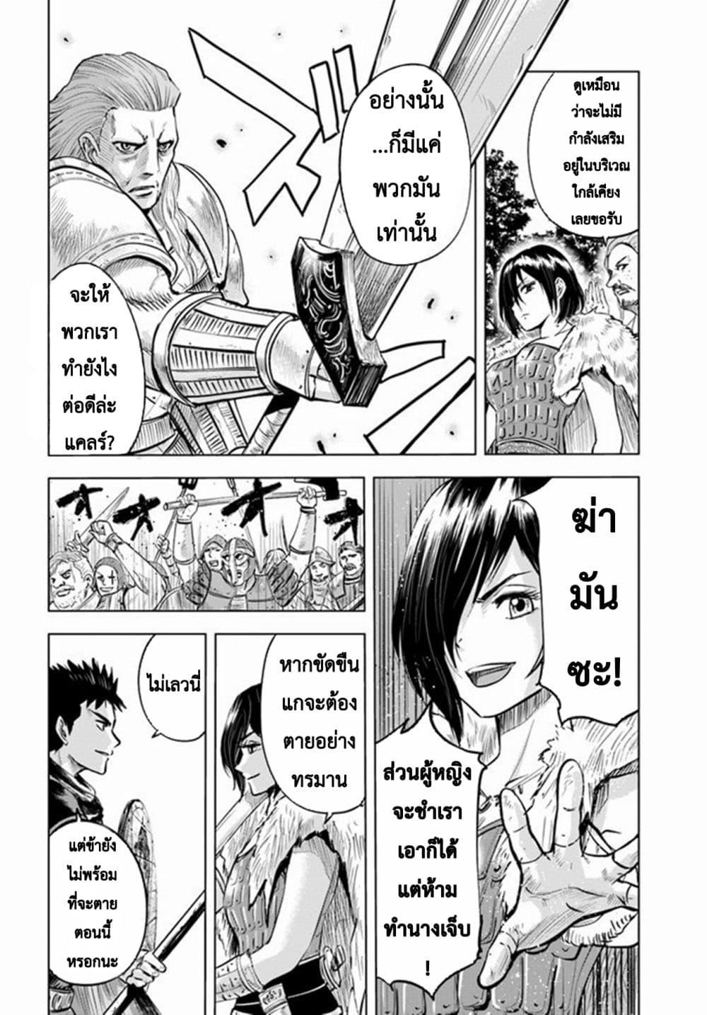 Oukoku e Tsuzuku Michi – Dorei Kenshi no Nariagari Eiyuutan Chap 9.2 - Next Chap 10.2