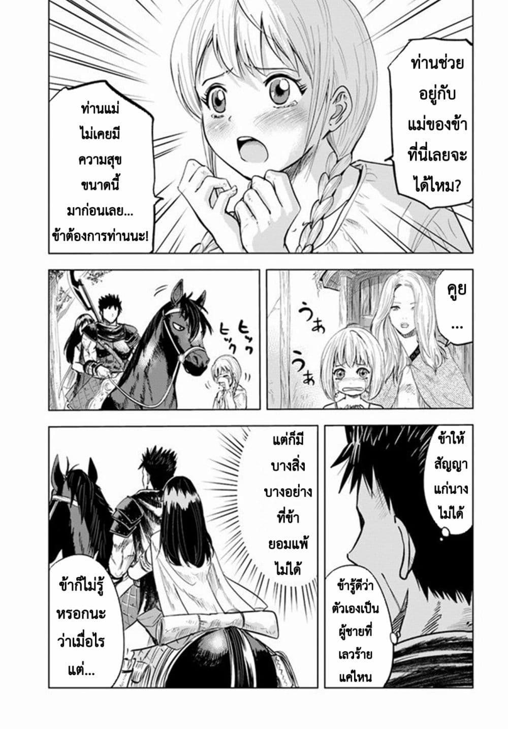 Oukoku e Tsuzuku Michi – Dorei Kenshi no Nariagari Eiyuutan Chap 9.2 - Next Chap 10.2