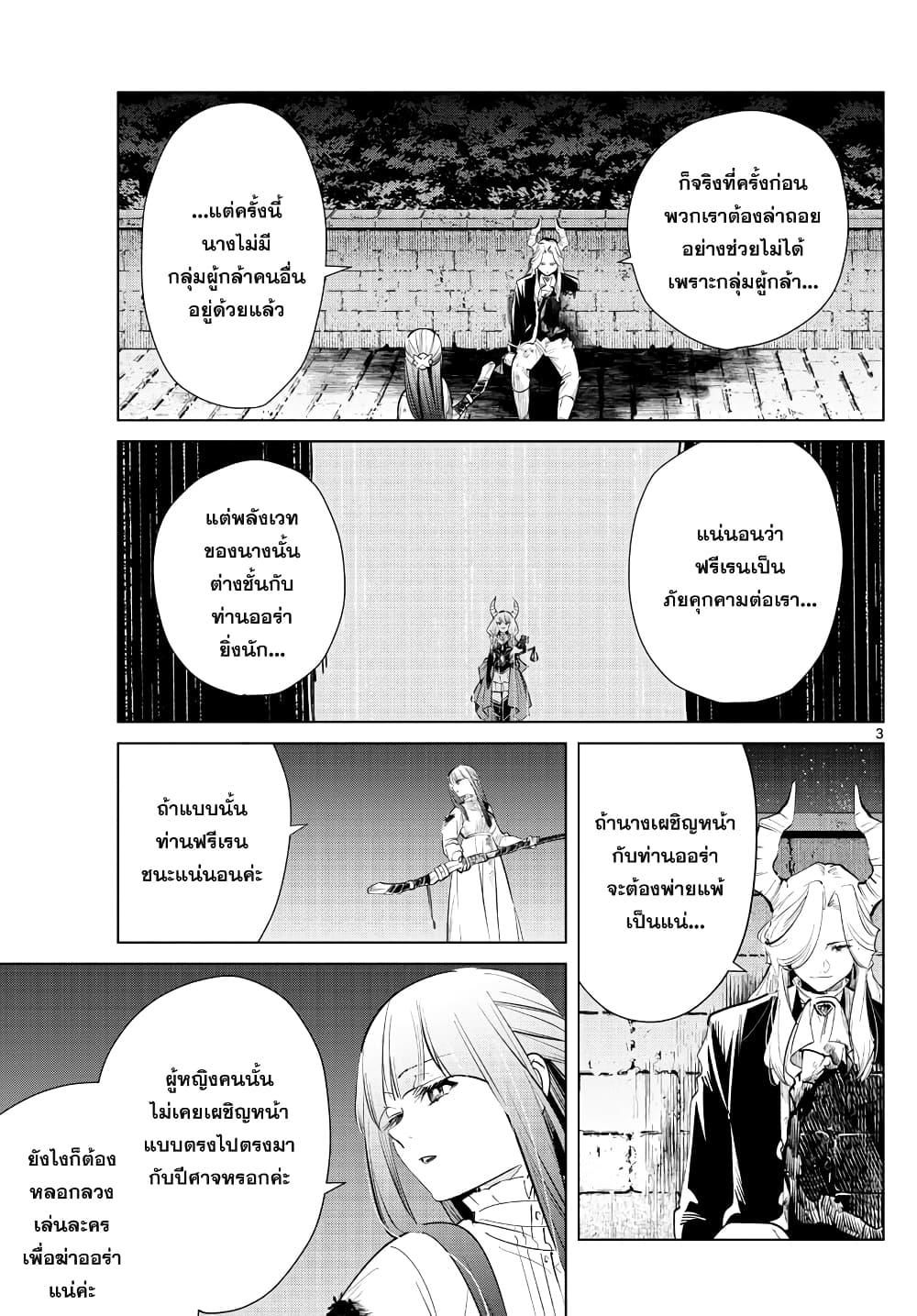Sousou no Frieren – คําอธิษฐานในวันที่จากลา Chap 21 - Next Chap 22