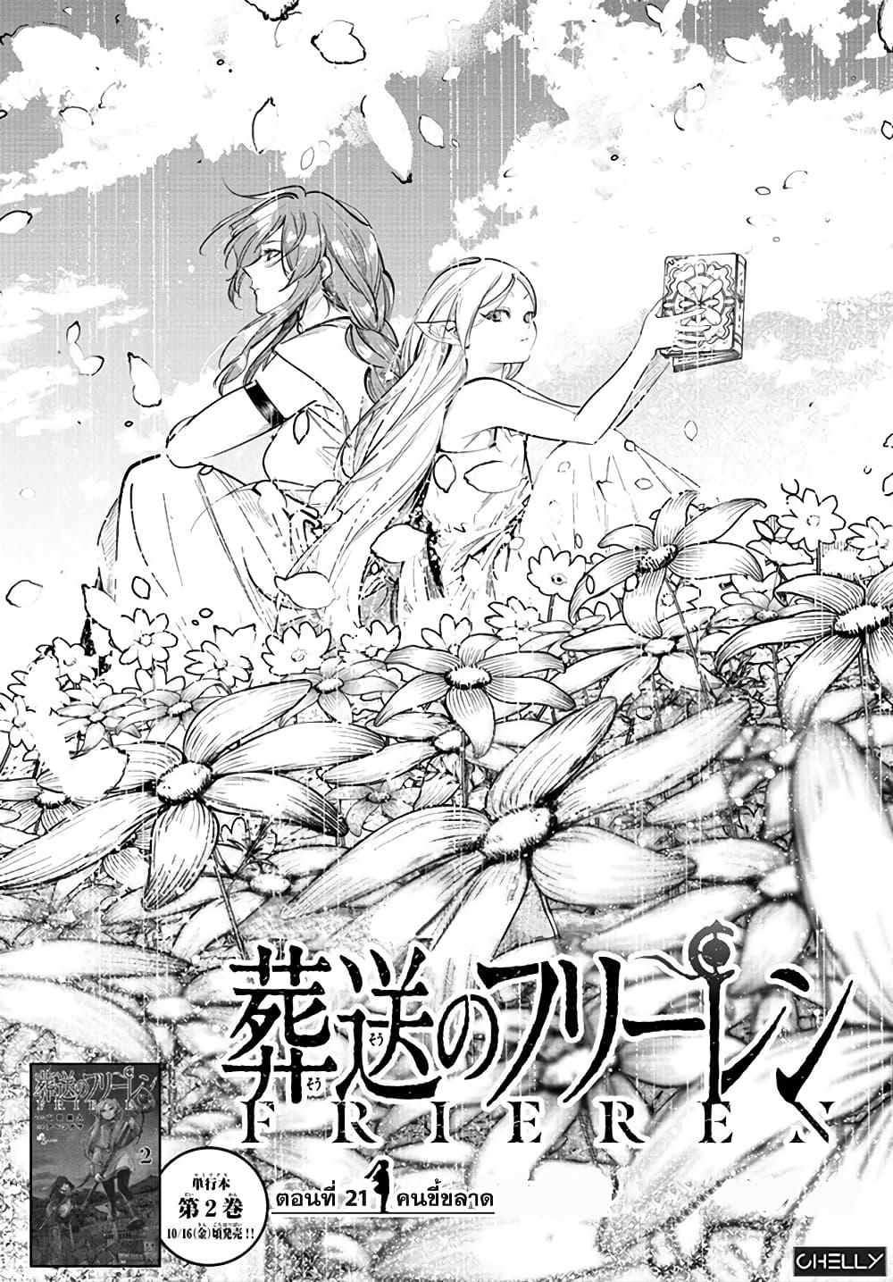 Sousou no Frieren – คําอธิษฐานในวันที่จากลา Chap 21 - Next Chap 22