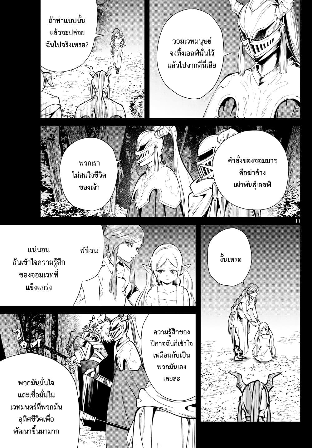 Sousou no Frieren – คําอธิษฐานในวันที่จากลา Chap 21 - Next Chap 22