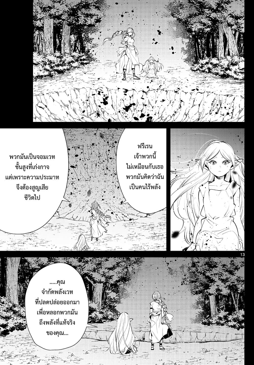 Sousou no Frieren – คําอธิษฐานในวันที่จากลา Chap 21 - Next Chap 22