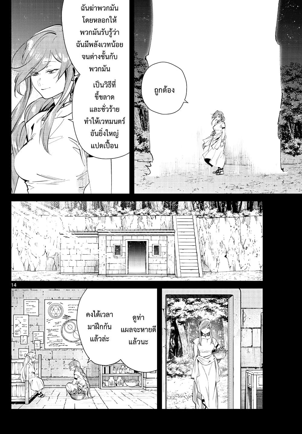 Sousou no Frieren – คําอธิษฐานในวันที่จากลา Chap 21 - Next Chap 22